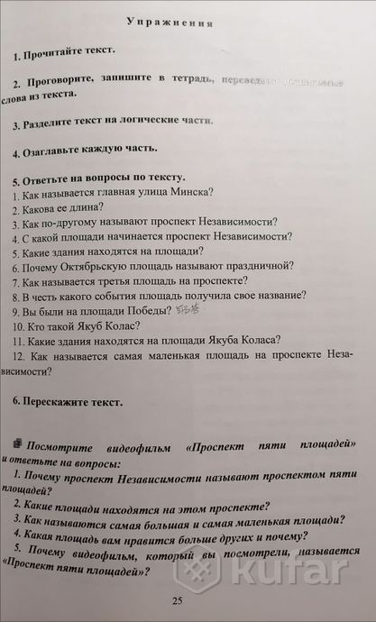 фото учебник русского языка для иностранцев  7