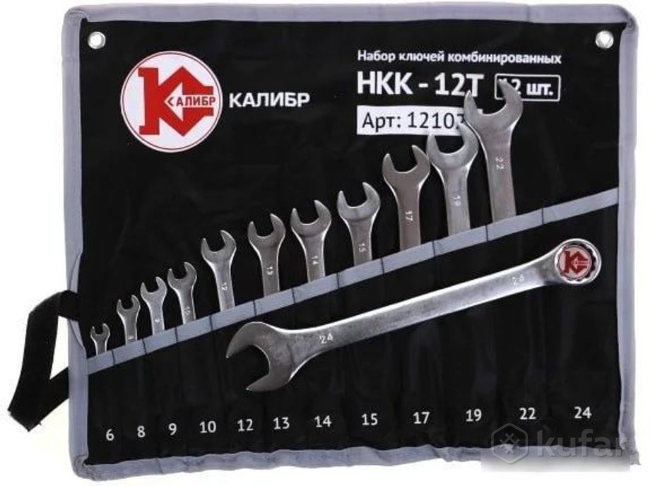 фото набор ключей калибр нкк-12т (12 предметов) 2