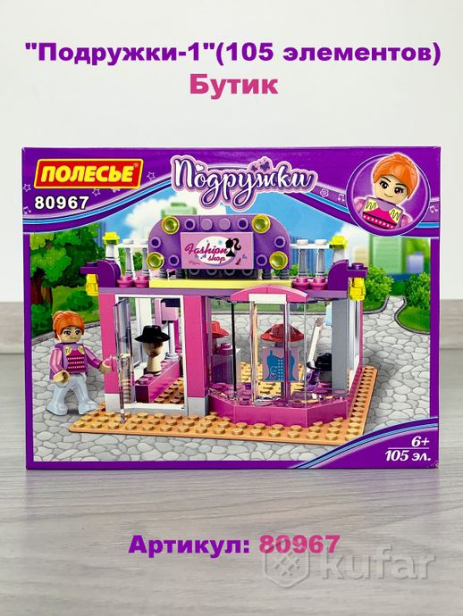 фото конструкторы полесье серия ''классик''/ белорусский аналог lego (лего) для девочек/ кафе, бутик, тир 0