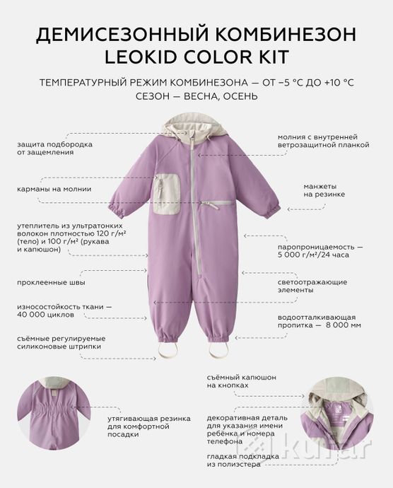 фото скидка демисезонный комбинезон leokid color kit ''purple fin'' 4