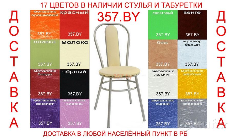 фото стол стулья 17 цветов табуретки доставка по рб 21 4