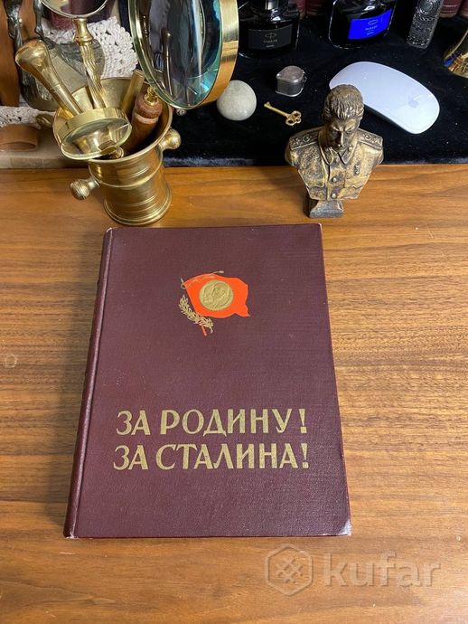 фото уникальная книга с автографом товарища сталина 4