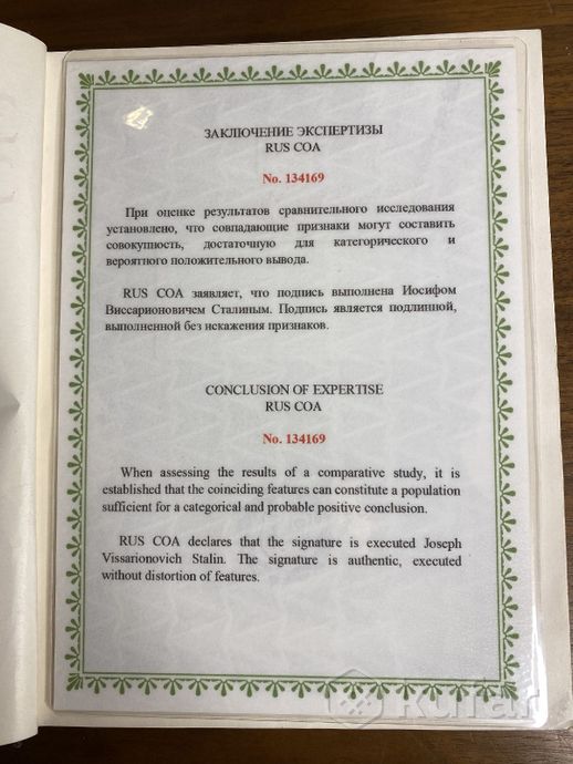 фото уникальная книга с автографом товарища сталина 8