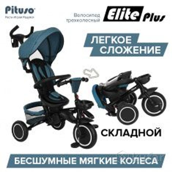 фото новые pituso велосипед детский трехколесный elite plus 2