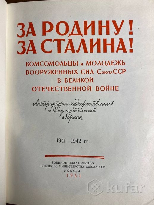 фото уникальная книга с автографом товарища сталина 2