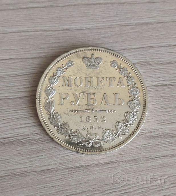 фото монета 1 рубль 1852 года спб-па 7