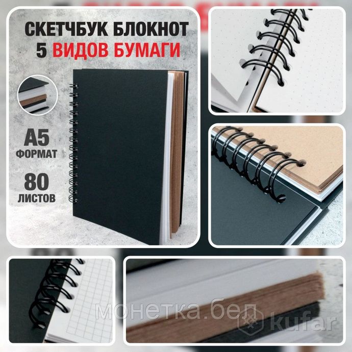 фото скетчбук блокнот с плотными листами ''sketchbook'' 5 видов бумаги (белая, клетка, чёрная, крафтовая, 0