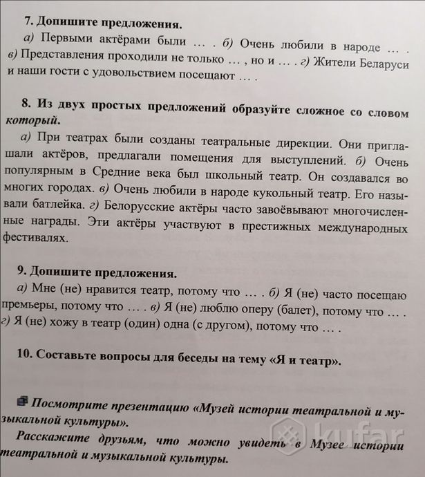 фото учебник русского языка для иностранцев  8