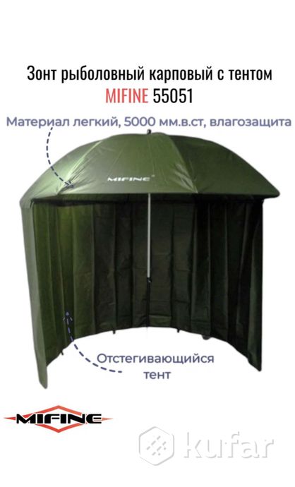 фото зонт рыболовный с тентом mifine 55051, 55081 2