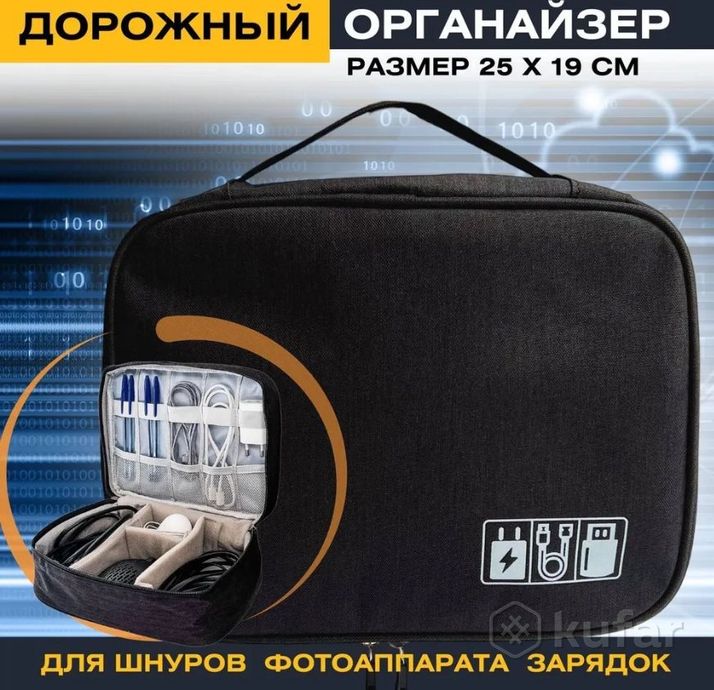 фото сумка - органайзер для хранения проводов, зарядных устройств, гаджетов и аксессуаров / дорожная сумк 3