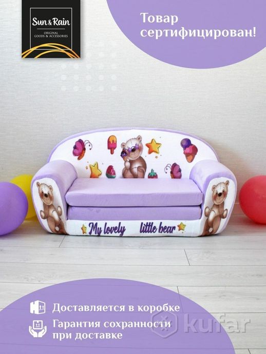 фото sunrain игрушка мягконабивная диван раскладной классик мишка лаванда 6