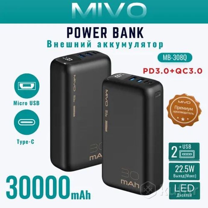 фото внешний аккумулятор 30000mah mivo mb-308q / 22.5w повербанк(powerbank) 0