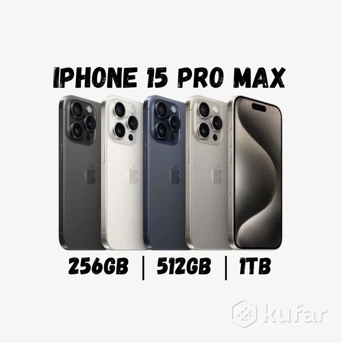 фото iphone 15 pro max 256/512/1tb новые с гарантией 0