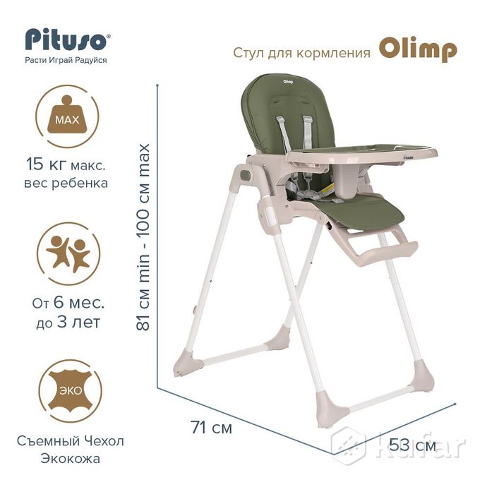 фото новый стул для кормления pituso olimp + бесплатная доставка 10