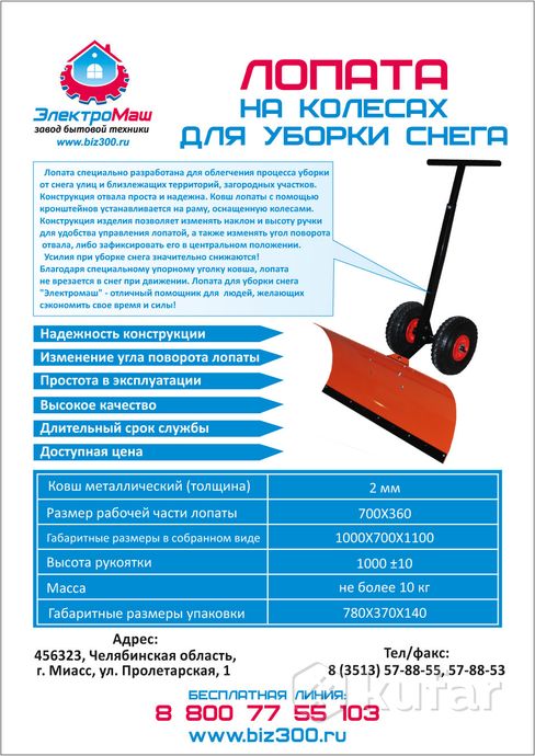 Лопата (отвал) для уборки снега на колесах, цена 150 р.  в Минске .