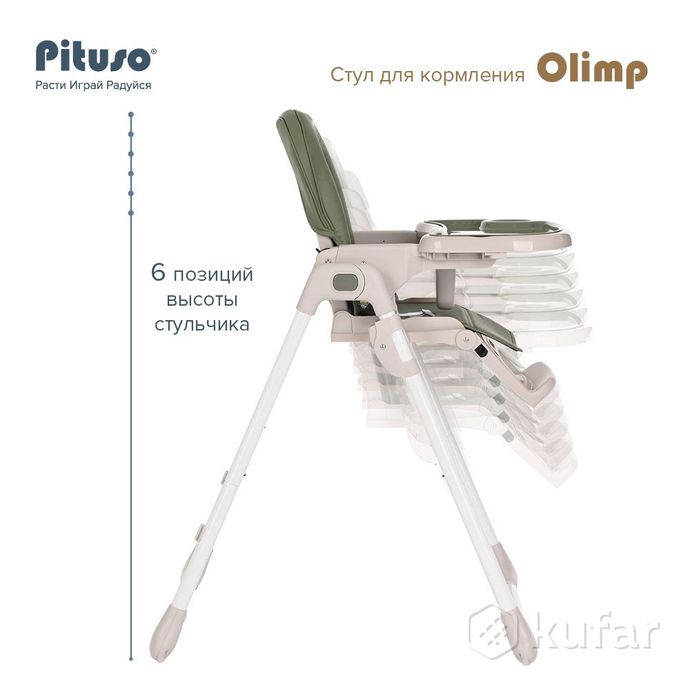 фото новый стул для кормления pituso olimp + бесплатная доставка 11