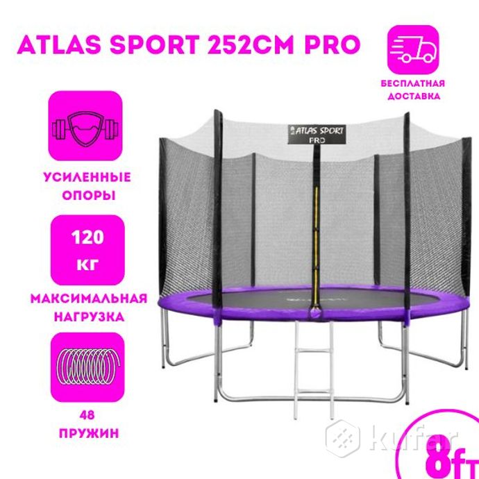 фото батут atlas sport 252см (8ft) pro blue/orange/purple 2