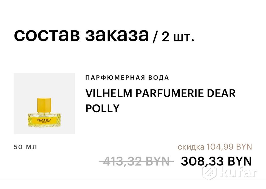 фото парфюм vilhelm parfumerie dear polly 50ml 3