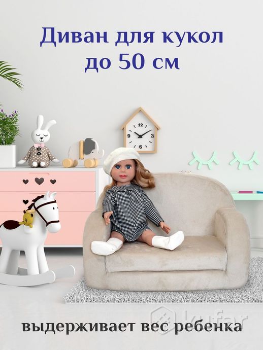 фото babydream игрушка мягконабивная диван кукольный бежевый# 0