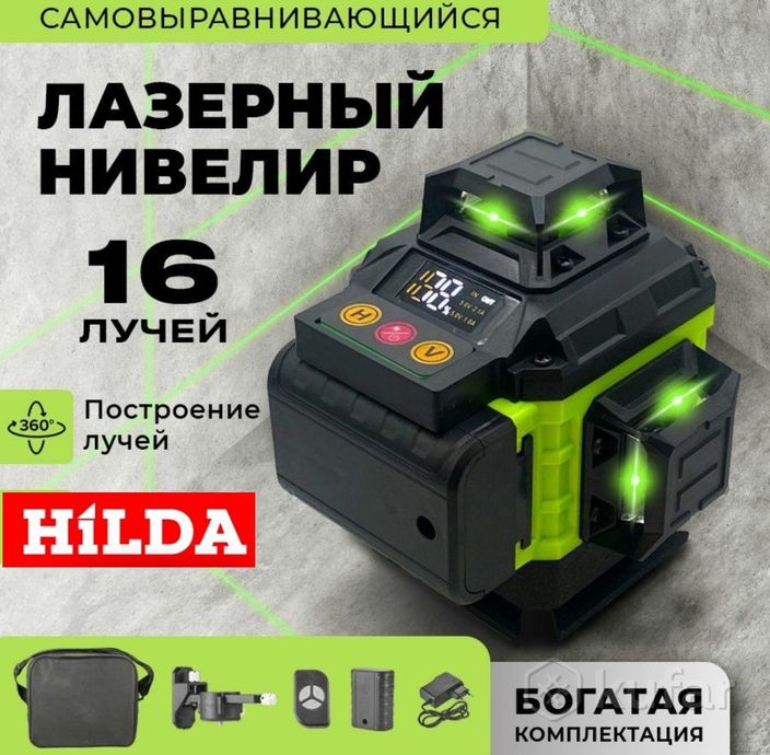 фото 4d лазерный уровень hilda master pro 360gx самонивелир 16 зелёных лучей лазер нивелир  5