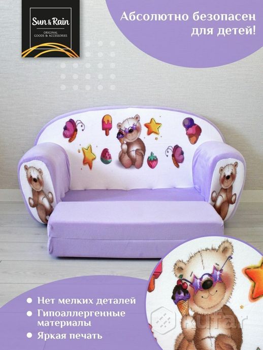 фото sunrain игрушка мягконабивная диван раскладной классик мишка лаванда 4