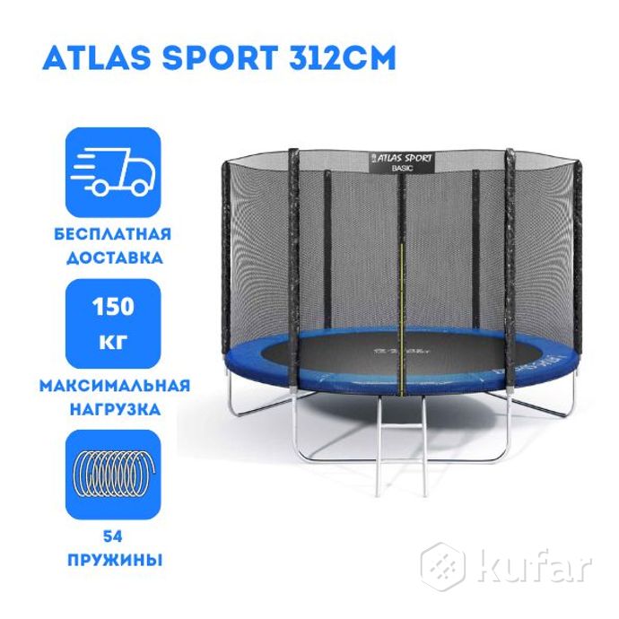 фото батут atlas sport 312см(10ft) basic (3 ноги) blue 0