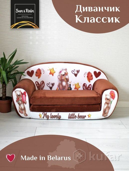 фото sunrain игрушка мягконабивная диван раскладной классик мишка шоколадный 0