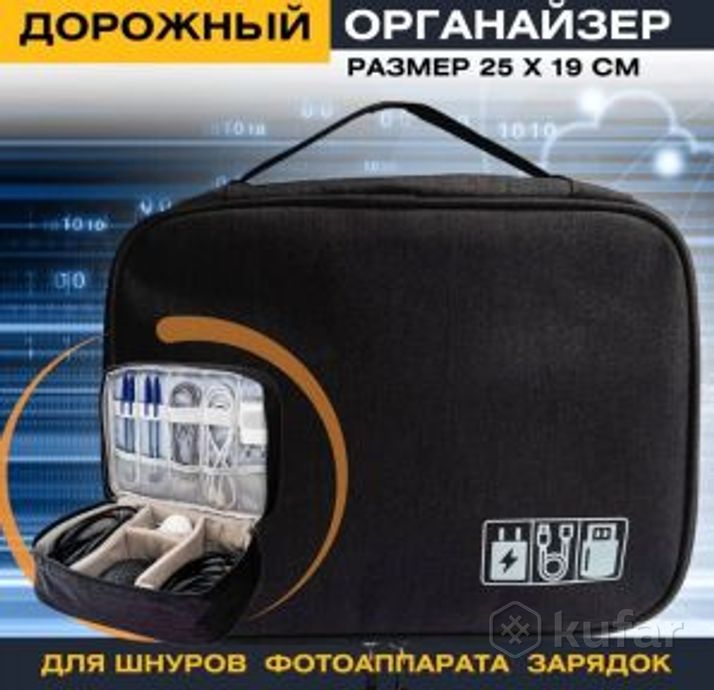 фото сумка - органайзер для хранения проводов, зарядных устройств, гаджетов и аксессуаров / дорожная сумк 0