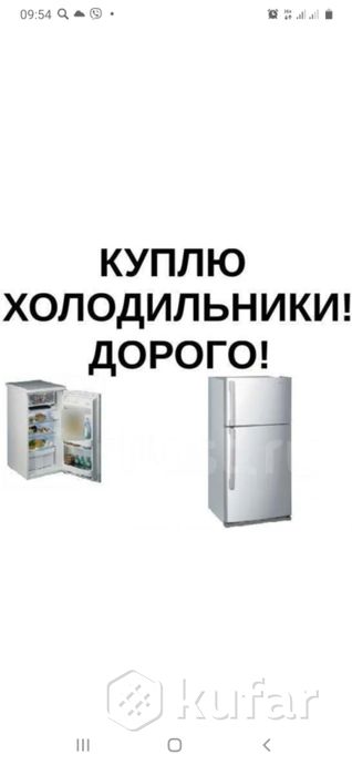 фото холодильники куплю  срочно дорого 1