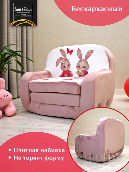 фото sunrain игрушка мягконабивная кресло раскладное классик зайцы пудра 3