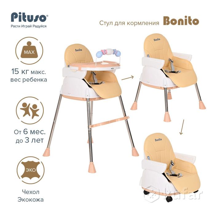 фото новый стул для кормления pituso bonito 3в1 + бесплатная отправка 11