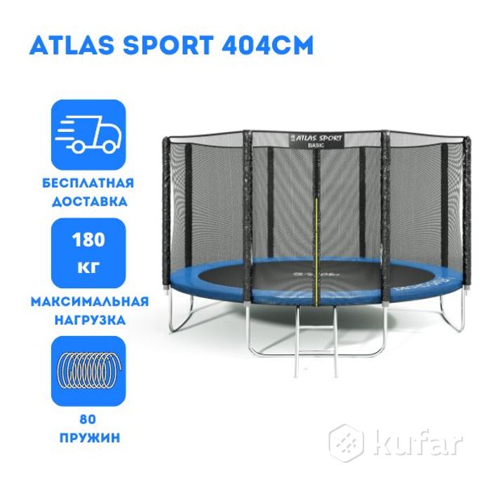 фото батут atlas sport 404 см (13ft) basic blue (бесплатная доставка) 0