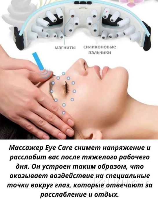 фото магнитный массажер для глаз eye care massager 9