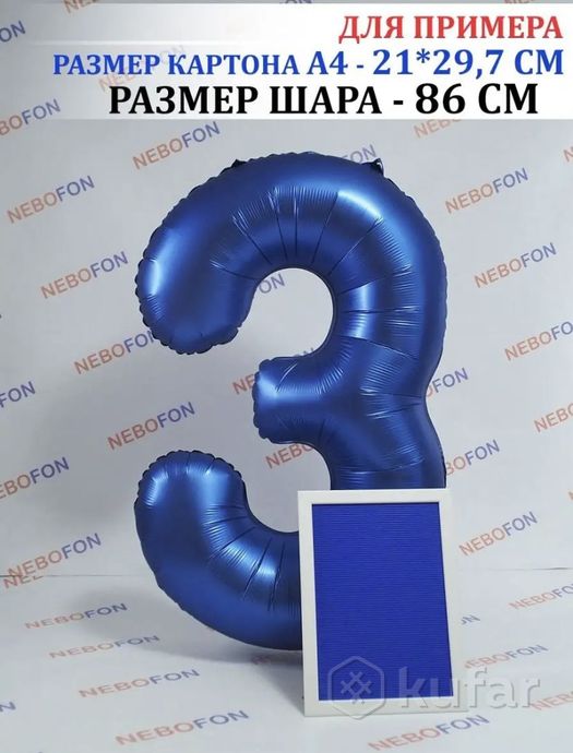 фото воздушный шар цифра 3,синий, 86 см 2