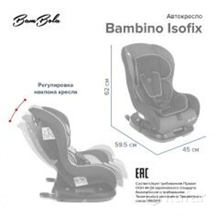 фото новые bambola удерживающее устройство для детей 0-18 кг bambino isofix 6