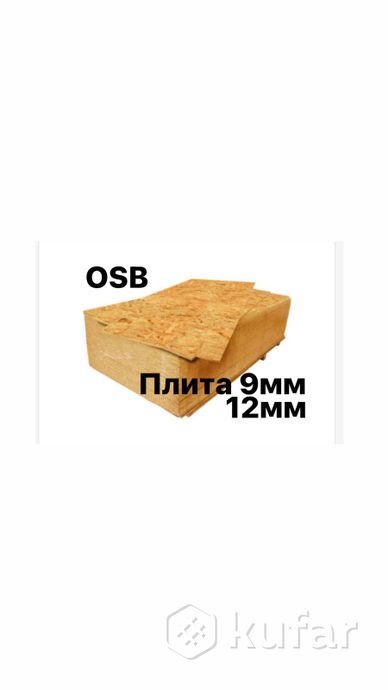 фото плита осб-3 (osb-3/осп) 9 мм. кроношпан рб и талион рф 1