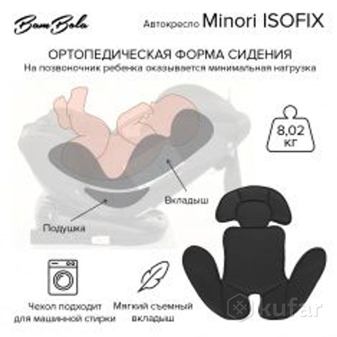 фото bambola удерживающее устройство для детей 0-36 кг minori isofix + доставка 9