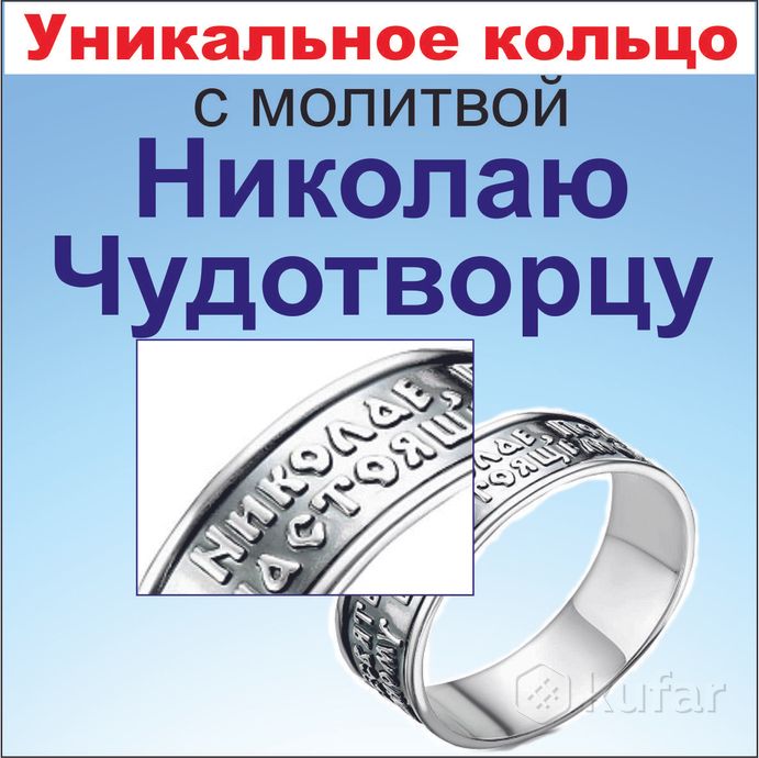 фото уникальное кольцо с молитвой *николаю чудотворцу* ограниченная партия 0