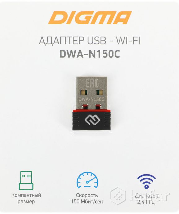фото сетевой адаптер wi-fi digma dwa-n150c n150  1