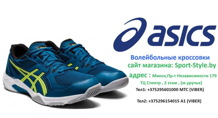 Волейбольные кроссовки Asics      Sport-Style.by  