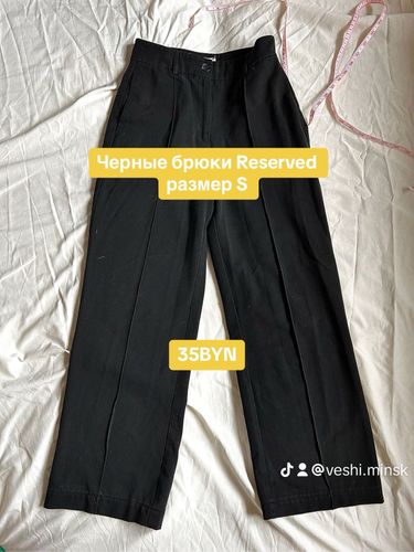 Серные брюки Reserved размер S