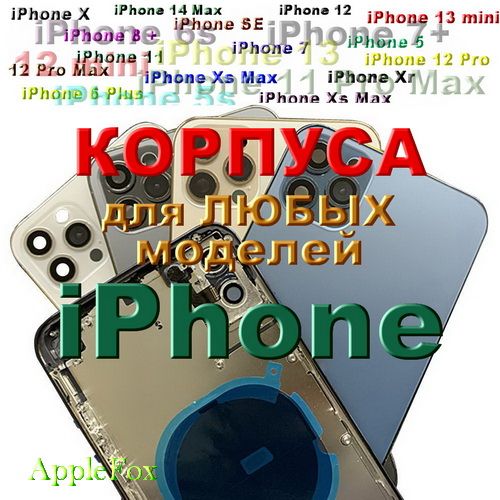Корпус Задняя крышка Заднее стекло Стекло камеры iPhone X Xr Xs 10 11 12 13 Pro Max Mini