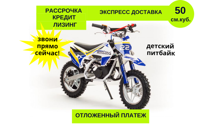 Детский мотоцикл Motoland Кросс ХТ 50 без ПТС