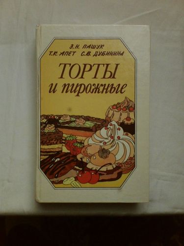 Книги замечательных рецептов СССР