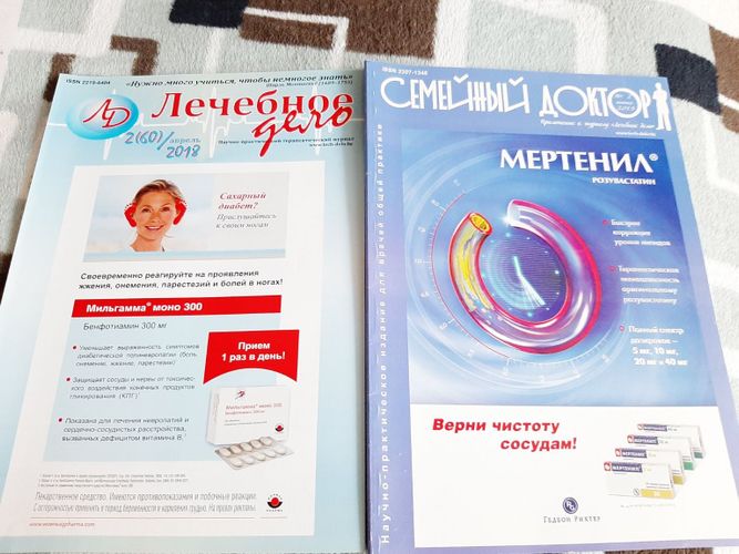 Медицинские журналы 
