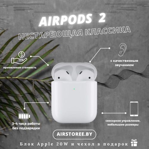 Наушники Airpods 2 Premium + 2 подарка (1в1) доставка, качество, гарантия