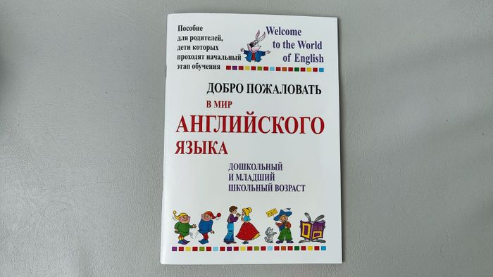 Книга англ.яз. для дошкольников