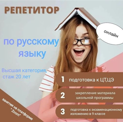 Репетитор по русскому языку онлайн