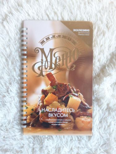 Книга кулинарная  с современными рецептами