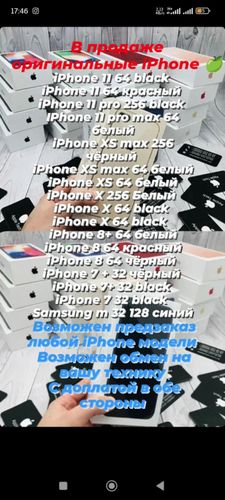 Продам iphone Айфоны 7 7+ 8 8+ Х XS max 11 pro max